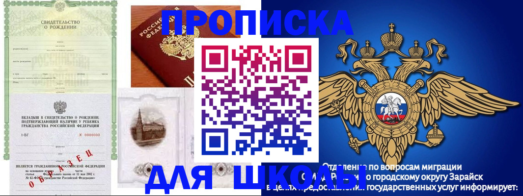 временная регистрация для школы в Чувашии